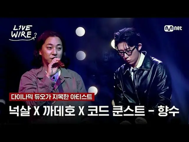 음악에 진심인 자들의 라이브 무대와 음악 뒷 이야기<br>뮤직 커넥팅 존 [라이브 와이어]<br>📺매주 (금) 저녁 7시 Mnet tvN 동시