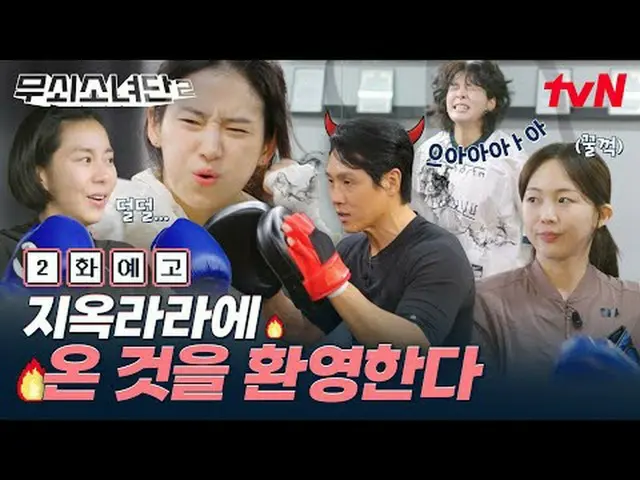 티빙에서 스트리밍 :  <br><br>피, 땀, 눈물 복싱 챔피언 도전기!<br>〈무쇠소녀단2〉<br>✔ [금] 저녁 8:40 tvN<br><b