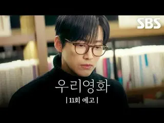 다음이 없는 영화감독 ‘제하’와 오늘이 마지막인 배우 ‘다음’의 내일로 미룰 수 없는 사랑 이야기<br>
#남궁민_  #전여빈_  #이설 #서현
