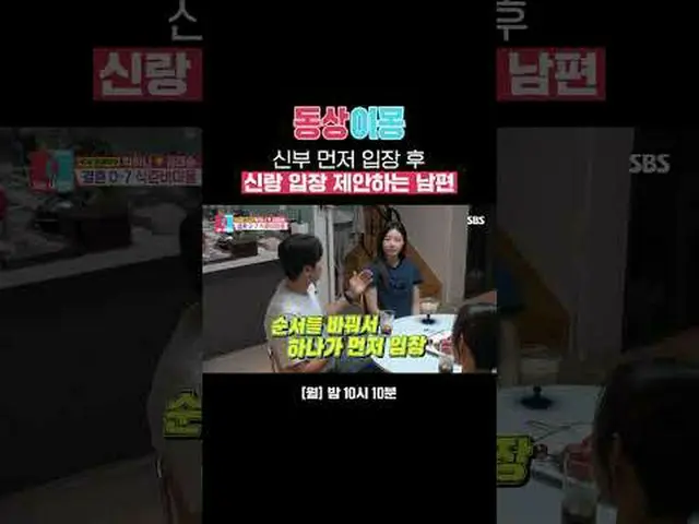 신부 먼저 입장 후 신랑 입장 제안하는 남<br>#김태술 #박하나_ <br>#SBS월요예능 #동상이몽2너는내운명 #youaremydestiny 