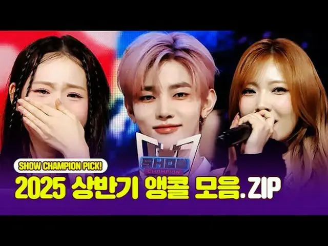 눈물 또륵💧의 순간에도 기복 없는 라이브✨<br>2025년 상반기 챔피언송🏆 앵콜 라이브 모음.zip<br><br>00:00 온앤오프_ _ 