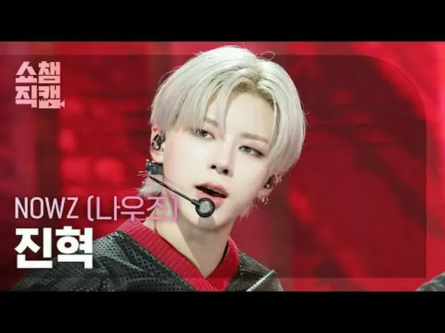 [쇼챔직캠 4K]<br>NOW_ Z_ _  JIN_ HYUK - 에버글로우_ _  (NOW_ Z_  진혁 - 에버글로우_ )<br><br>#쇼챔