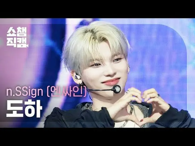 [쇼챔직캠 4K]<br>엔싸인_ _  DOHA - Itty Bitty (엔싸인_  도하 - 이티 비티)<br><br>#쇼챔피언 #쇼챔직캠 #nS