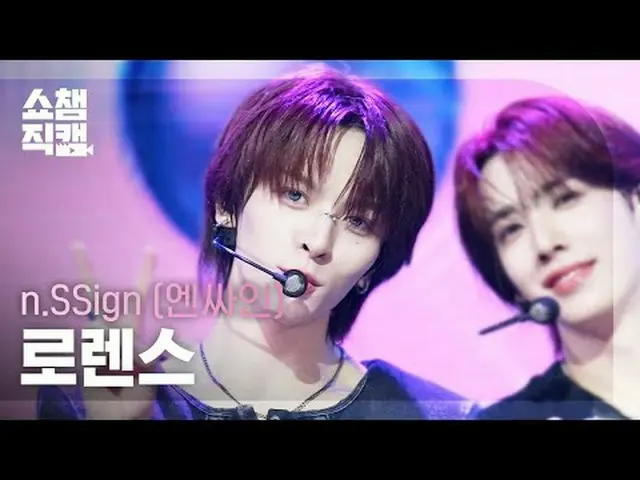 [쇼챔직캠 4K]<br>엔싸인_ _  LAURENCE - Itty Bitty (엔싸인_  로렌스 - 이티 비티)<br><br>#쇼챔피언 #쇼챔직