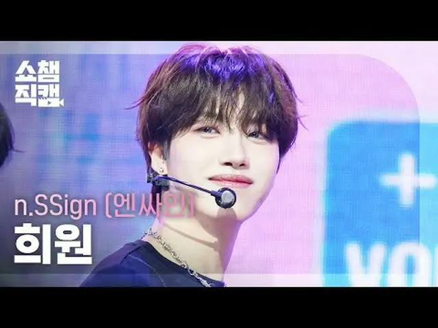 [쇼챔직캠 4K]<br>엔싸인_ _  HUI_ WON - Itty Bitty (엔싸인_  희원 - 이티 비티)<br><br>#쇼챔피언 #쇼챔직캠