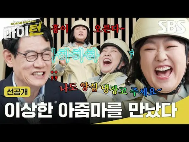 #이경규 #탁재훈 #추성훈 #이수지 #김원훈 #박지현_  #남윤수_ <br>#SBS새예능 #한탕프로젝트마이턴 #마이턴 #하이퍼리얼리즘 #페이크다