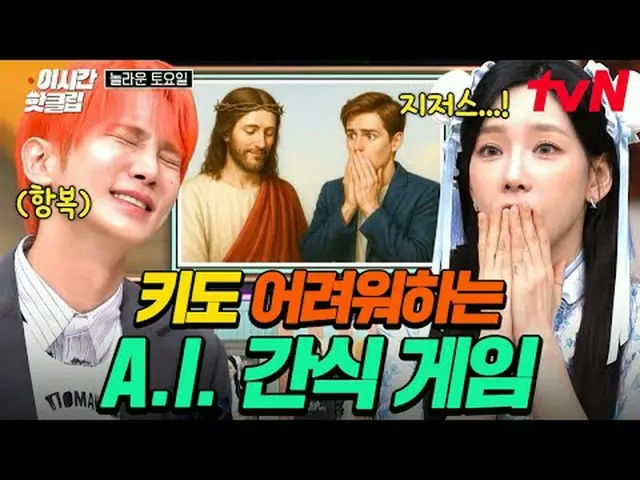 티빙에서 스트리밍 :  <br><br>#tvN #놀라운토요일<br>유튜브로 빠르게 보는 요즘 핫한 영상! #이시간핫클립<br><br>📢 세대 