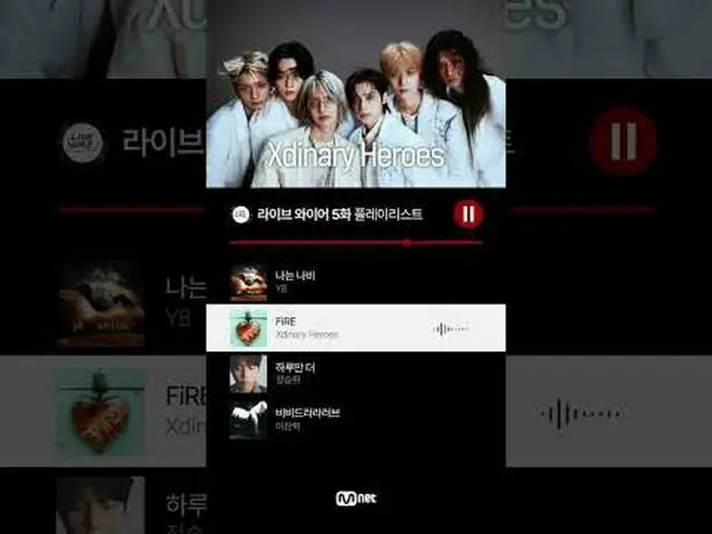 💿듣고 보면 더 재밌는 #라이브와이어 5화 라인업 플레이리스트가 도착했습니다🎧<br><br>🔗 <br><br>뮤직 커넥팅존 [라이브 와이어