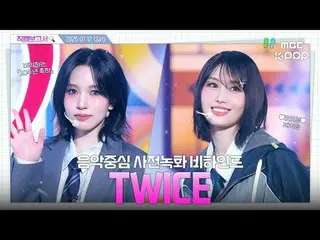 [#직캠보고서🔍] #트와이스_  #트와이스_ _  THIS IS FOR ONCE🍭 무대를 TAKE_ DOWN하고 10주년을 맞이한 트둥이들�