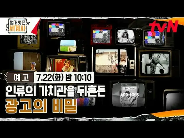 티빙에서 스트리밍 :  <br><br>＜벌거벗은 세계사＞<br>[화] 밤 10:10 tvN 방송<br><br>#벌거벗은세계사 #ウン・ジウォン（젝