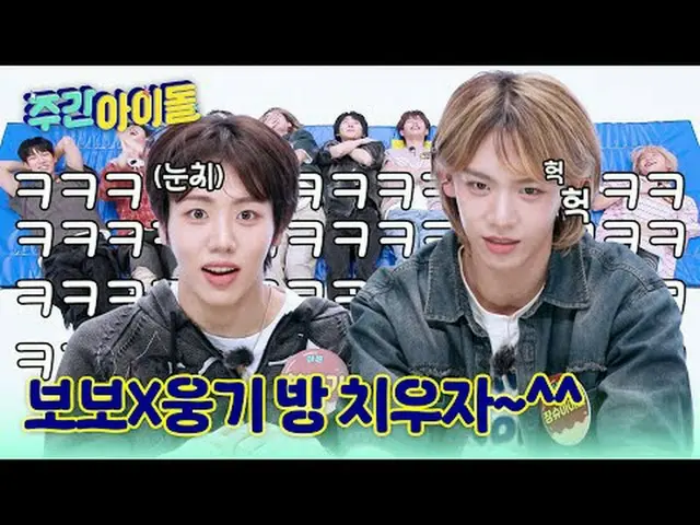 ▶ 9인 9색 매력 보여주며 올타임 레전드 찍은 아홉의 ＜주간아이돌＞ 평정기!♥<br>▶ ＜주간아이돌＞ 성공을 위해서라면 옆 사람 잡아끌고 MB