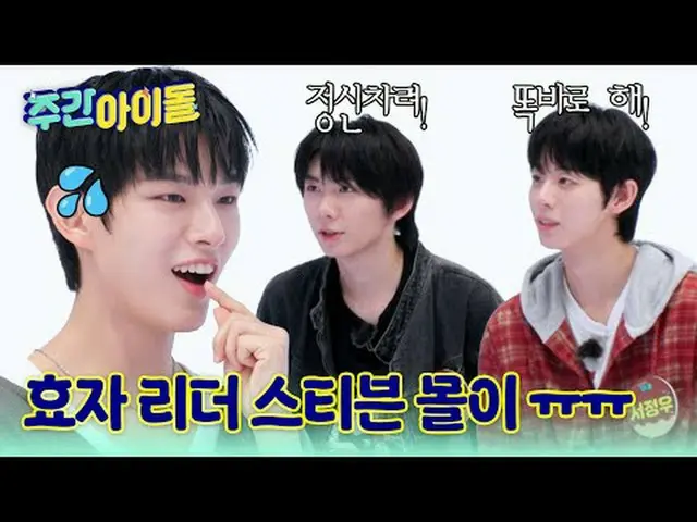 ▶ 9인 9색 매력 보여주며 올타임 레전드 찍은 아홉의 ＜주간아이돌＞ 평정기!♥<br>▶ ＜주간아이돌＞ 성공을 위해서라면 옆 사람 잡아끌고 MB