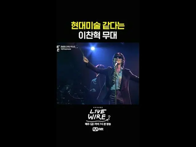 뮤직 커넥팅 존 [라이브 와이어]<br>📺매주(금) 저녁 7시 Mnet tvN 동시 방송<br><br>#L아이브_ _ WIRE #라이브와이어 