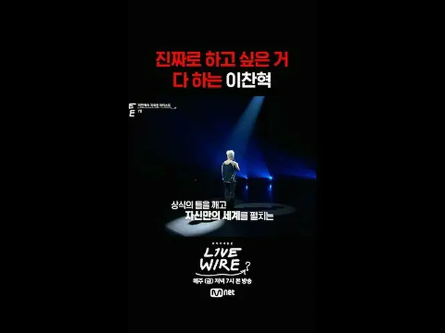 뮤직 커넥팅 존 [라이브 와이어]<br>📺매주(금) 저녁 7시 Mnet tvN 동시 방송<br><br>#L아이브_ _ WIRE #라이브와이어 