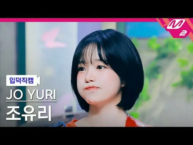 [입덕직캠] チョ・ユリ（元아이즈원_ ）_  - 이제 안녕!<br>[Meltin' FanCam] JO YURI - Farewell for now!