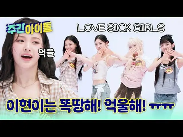 ▶ ’어쩌라구요♬‘ 당돌하고 매력적인 젠지 소녀들 베이비 돈 크라이_ _  ＜주간아이돌＞ 첫 출격!<br>▶ ＜주간아이돌＞ 최강 몬스타 MC 민