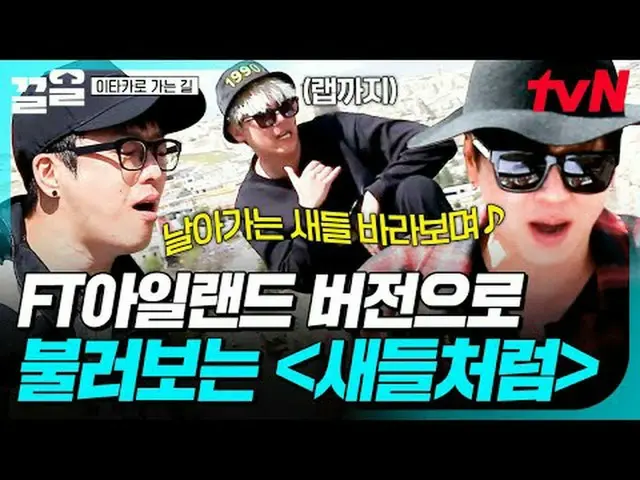 티빙에서 스트리밍 :  <br><br>#tvN #이타카로가는길 #끌올<br>tvN 레전드 예능 끌어~ 올려↗↗<br><br>#티빙에서스트리밍