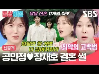 공민정_ ♥장재호 결혼 썰<br>
#공민정_  #장재호 <br>
#SBS월요예능 #동상이몽2너는내운명 #youaremydestiny #동상이몽2