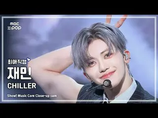 [#최애직캠] 엔씨티_ _  DREAM_ _  JAEMIN (엔시티 드림 재민) – CHILLER | 쇼! 음악중심 | MBC250726<br>