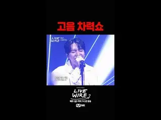 뮤직 커넥팅 존 [라이브 와이어]<br>📺매주(금) 저녁 7시 Mnet tvN 동시 방송<br><br>#L아이브_ _ WIRE #라이브와이어 