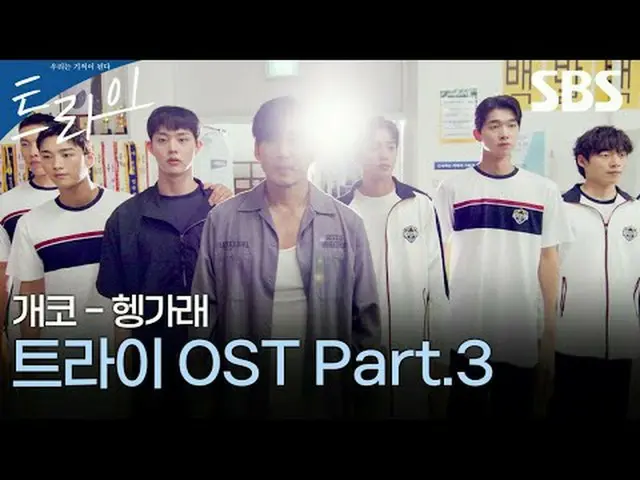 도핑으로 나락 간 전직 럭비선수 주가람과 만년 꼴찌 한양체고 럭비부가 전국체전 우승을 향해 질주하는 코믹 성장 스포츠 드라마<br>#ユン・ゲサン