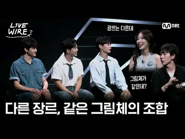 음악에 진심인 자들의 라이브 무대와 음악 뒷 이야기<br>뮤직 커넥팅 존 [라이브 와이어]<br>📺매주 (금) 저녁 7시 Mnet tvN 동시