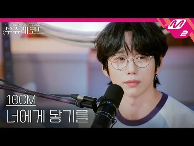 [라이브] 십센치_  - 너에게 닿기를 | 우쥬레코드<br>[L아이브_ _ ] 십센치_ _  - To Reach You | WOULD YOU R