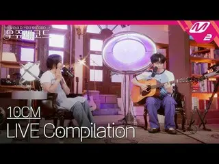 [라이브] 십센치_  라이브 모아 듣기 | 우쥬레코드<br>
[L아이브_ _ ] 십센치_ _  L아이브_ _  Compilation | WOUL