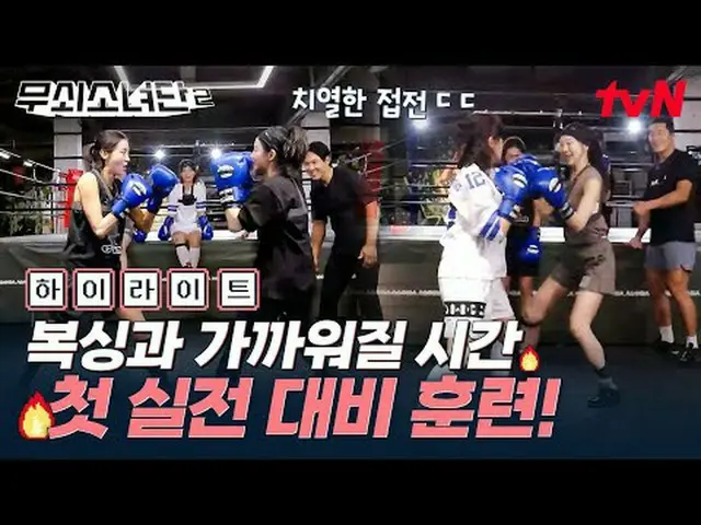 티빙에서 스트리밍 :  <br><br>#무쇠소녀단2 #유이 #금새록_  #박주현_  #설인아_  #김동현<br>무쇠소녀단2 EP.5<br><br