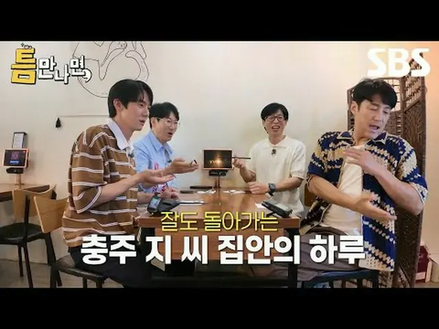 #유재석_  #유연석_  #지석진 #지진희_ <br>#SBS화요예능 #틈만나면 #wheneverpossible #틈만나면예고 #예고<br><br