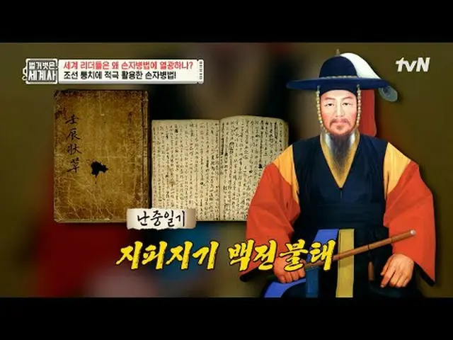 티빙에서 스트리밍 :  <br><br>215회 | 조조부터 트럼프까지! 리더들은 왜 손자병법에 열광하나?<br><br>〈벌거벗은 세계사〉<br>