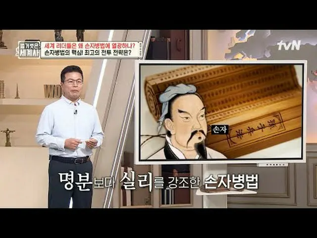 티빙에서 스트리밍 :  <br><br>215회 | 조조부터 트럼프까지! 리더들은 왜 손자병법에 열광하나?<br><br>〈벌거벗은 세계사〉<br>