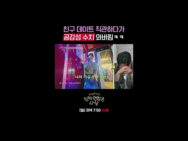 티빙에서 스트리밍 :  <br><br>스타 보증 절친 매칭 리얼리티<br>〈진짜 괜찮은 사람〉<br>매주 [일] 저녁 7:50 tvN<br><b