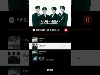 💿듣고 보면 더 재밌는 #라이브와이어 <br>
9화 라인업 플레이리스트가 도착했습니다🎧<br>
<br>
🔗 <br>
<br>
뮤직 커넥팅존