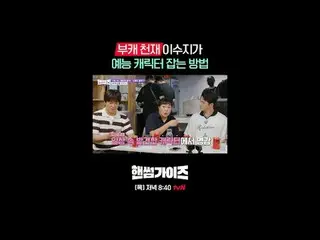 [핸썸가이즈]<br>
✔ [목] 저녁 8:40 tvN<br>
<br>
#tvN #핸썸가이즈 #HAN_ DSOMEGUYS<br>
#차태현_  #김