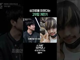 뮤직 커넥팅존 [라이브 와이어]<br>
📺매주(금) 저녁 7시 Mnet tvN 동시 방송<br>
<br>
#L아이브_ _ WIRE #라이브와이