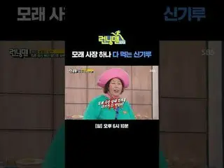 모래 사장 하나 다 먹는 신기루<br>
#유재석_  #지석진 #김종국_  #하하 #송지효_  #양세찬 #지예은_  #최DANIEL_ _ LE（뉴
