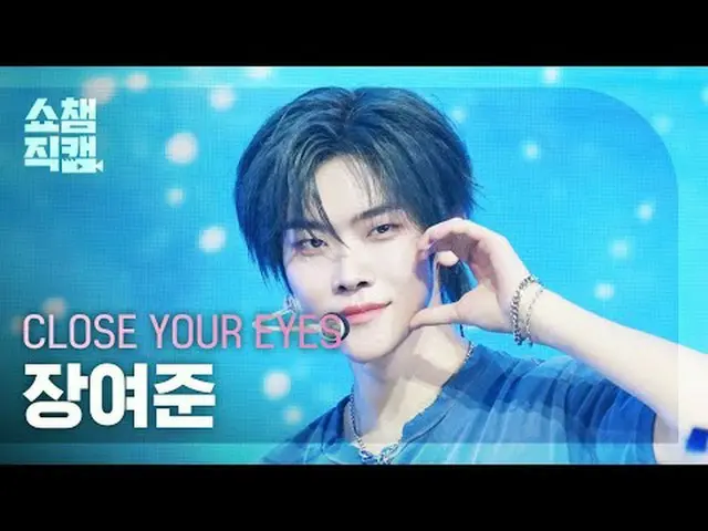 [쇼챔직캠 4K]<br>클로즈 유어 아이즈_ _  JANG YEOJUN_  - Paint Candy (클로즈 유어 아이즈_  장여준 - 페인트 