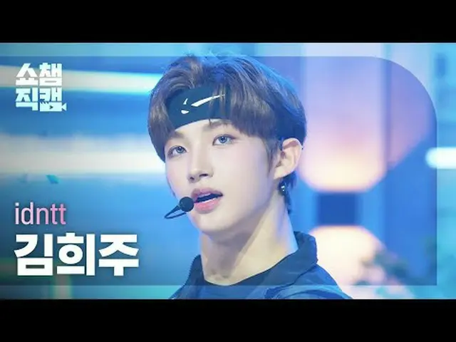 [쇼챔직캠 4K]<br>idntt Heeju Kim - BOYtude (아이덴티티 김희주 - 보이튜드)<br><br>#쇼챔피언 #쇼챔직캠 #id