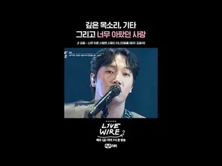 뮤직 커넥팅존 [라이브 와이어]<br>
📺매주(금) 저녁 7시 Mnet tvN 동시 방송<br>
<br>
#L아이브_ _ WIRE #라이브와이