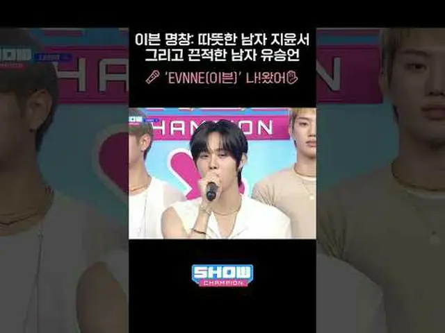 이븐 명창: 따뜻한 남자 지윤서 그리고 끈적한 남자 유승언 🎤 ‘EVNNE_ _ (이븐)’ 나!왔어✋🏻  #EVNNE_ _  #How_Can