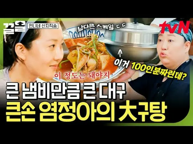 티빙에서 스트리밍 :  <br><br>#tvN #언니네산지직송 #끌올<br>tvN 레전드 예능 끌어~ 올려↗↗<br><br>#티빙에서스트리밍