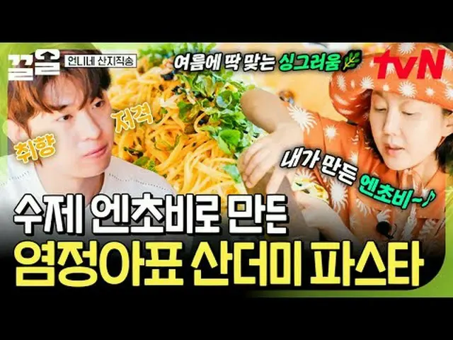 티빙에서 스트리밍 :  <br><br>#tvN #언니네산지직송 #끌올<br>tvN 레전드 예능 끌어~ 올려↗↗<br><br>#티빙에서스트리밍