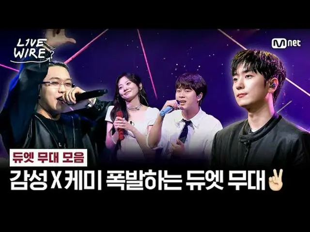 🔗오직 [라이브 와이어]에서만 볼 수 있는 무대죠,<br>연결된 아티스트들의 멋진 콜라보 듀엣 무대를 모아봤습니다<br><br>💿Tim_ _
