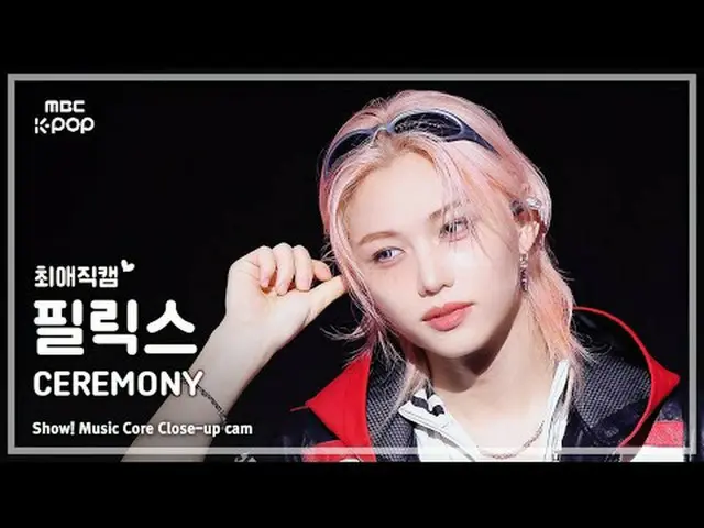 [#최애직캠] 스트레이키즈_ _  FELIX (스트레이 키즈 フィリックス（스트레이키즈）_ ) – CEREMONY | 쇼! 음악중심 | MBC25