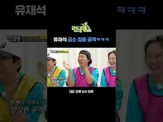 유재석_  급소 집중 공격ㅋㅋㅋ<br>
#유재석_  #지석진 #김종국_  #하하 #송지효_  #양세찬 #지예은_ <br>
#최DANIEL_ _ 