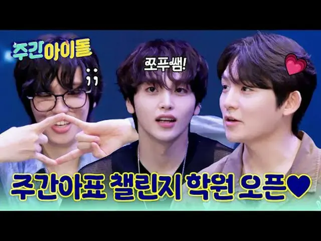 ▶ TOP 중의 TOP! CLASS가 다른 레전드 SBN 틴탑의 ＜주간아이돌＞ 귀환!★<br>▶ ＜주간아이돌＞ 틴탑 니엘 '창조, OO 할 때 