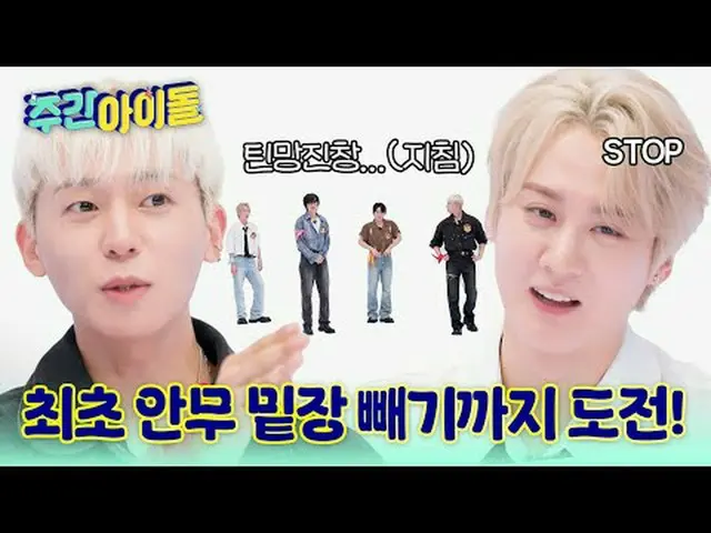 ▶ TOP 중의 TOP! CLASS가 다른 레전드 SBN 틴탑의 ＜주간아이돌＞ 귀환!★<br>▶ ＜주간아이돌＞ 틴탑 니엘 '창조, OO 할 때 