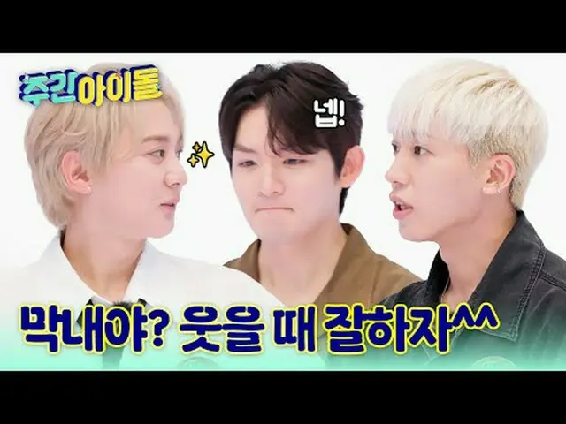 ▶ TOP 중의 TOP! CLASS가 다른 레전드 SBN 틴탑의 ＜주간아이돌＞ 귀환!★<br>▶ ＜주간아이돌＞ 틴탑 니엘 '창조, OO 할 때 