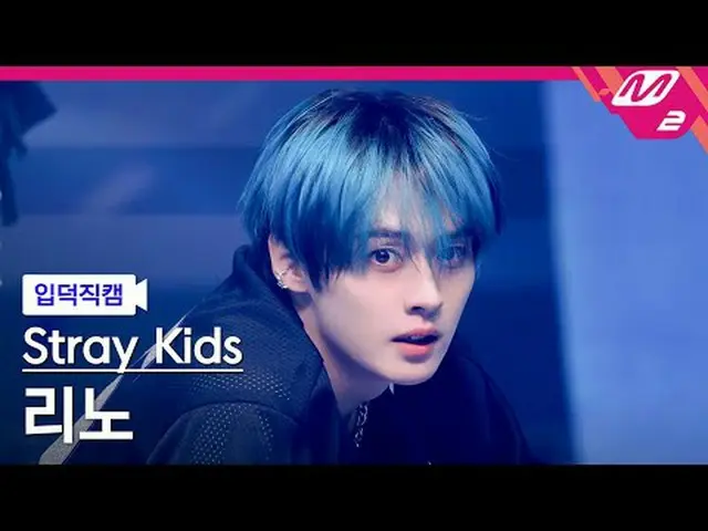 [입덕직캠] 스트레이 키즈 리노 - 세리머니<br>[Meltin' FanCam] 스트레이키즈_ _  LEE KNOW_ _  - CEREMONY<